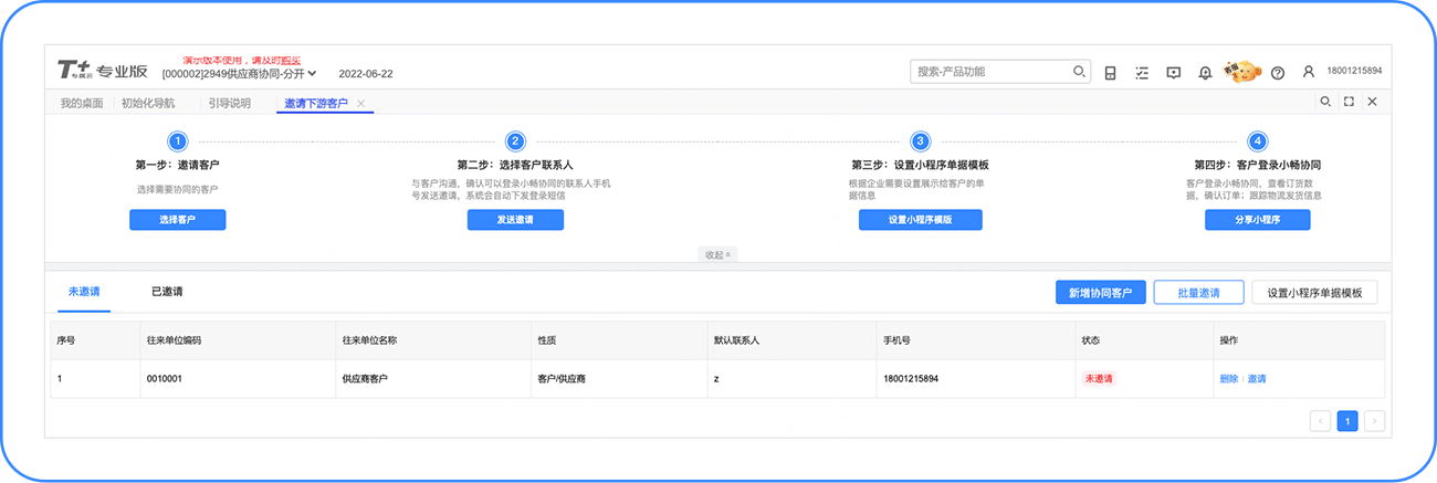 邀請圖片
